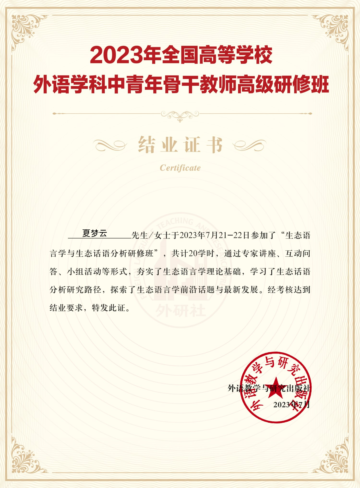 夏梦云青年骨干研修证书.png