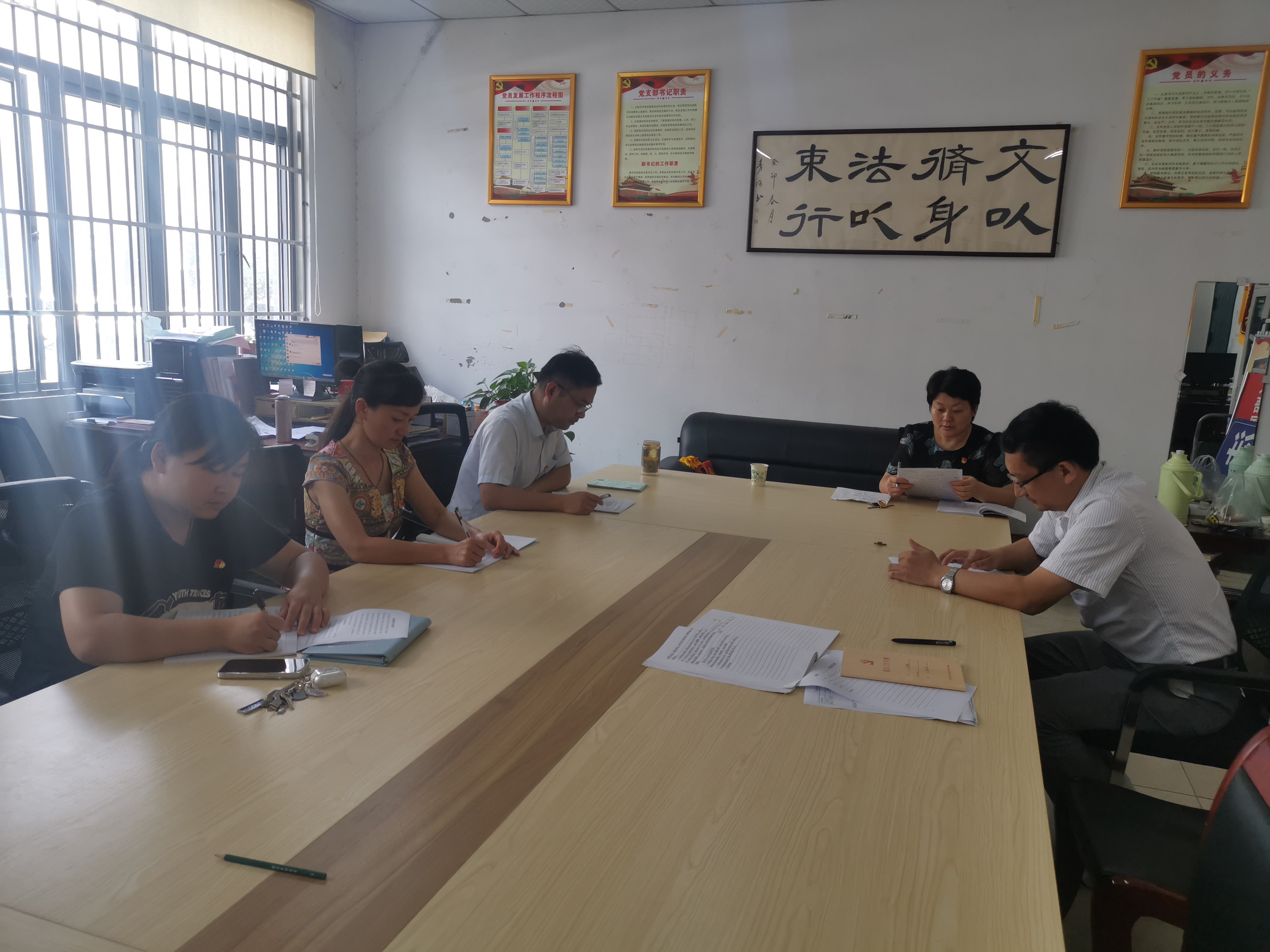 总支民主生活会.jpg